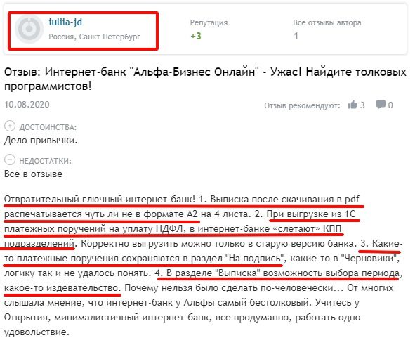 Негативный отзыв