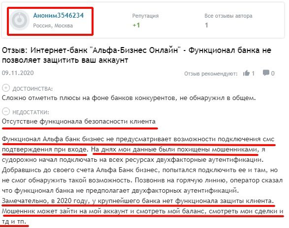 Отзыв о защите аккаунта