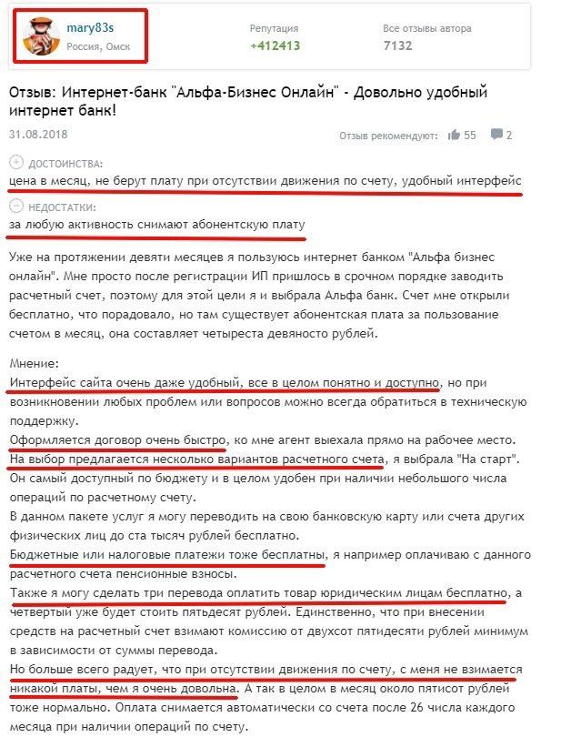 Положительные отзывы