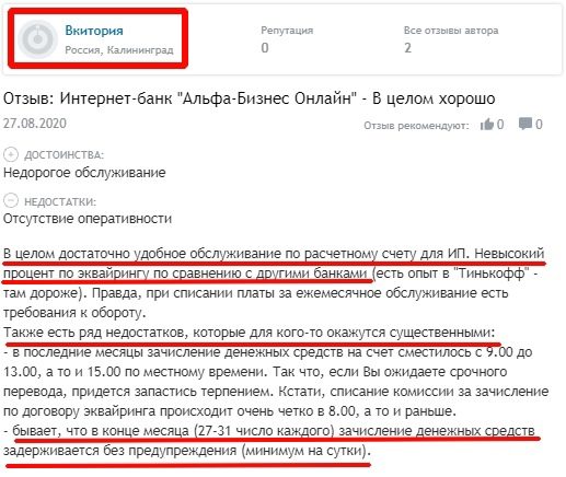 Отзыв о Альфа Бизнес