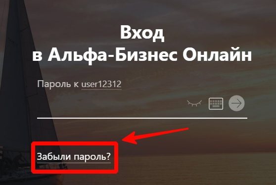 Восстановить пароль 