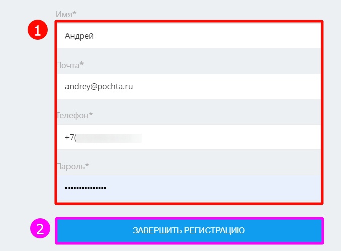 введите свои личные данные, контактную информацию и придумайте пароль