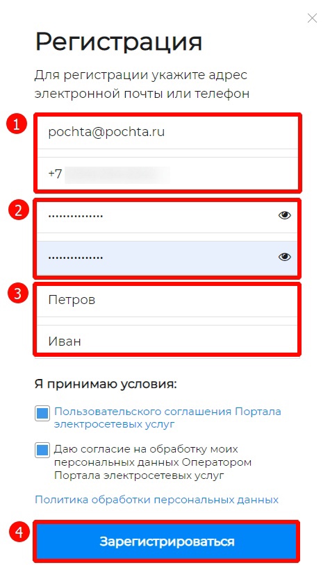 подтвердить адрес электронной почты и номер телефона