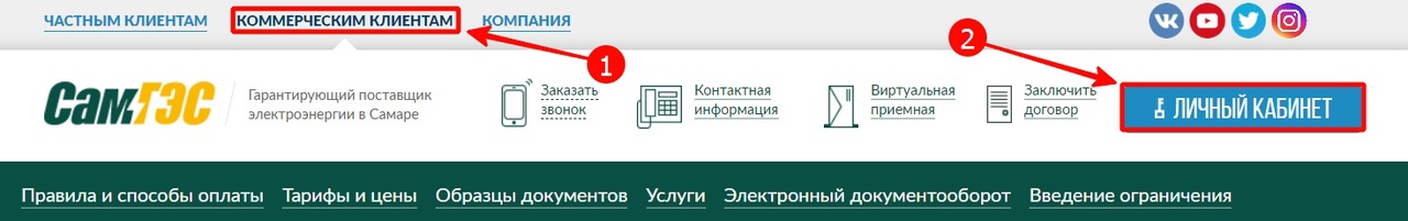 Вход в личный кабинет энергосбыта города Самары для юридических лиц