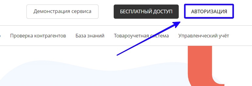 Вход в личный кабинет интернет-бухгалтерии на сайте moedelo.org