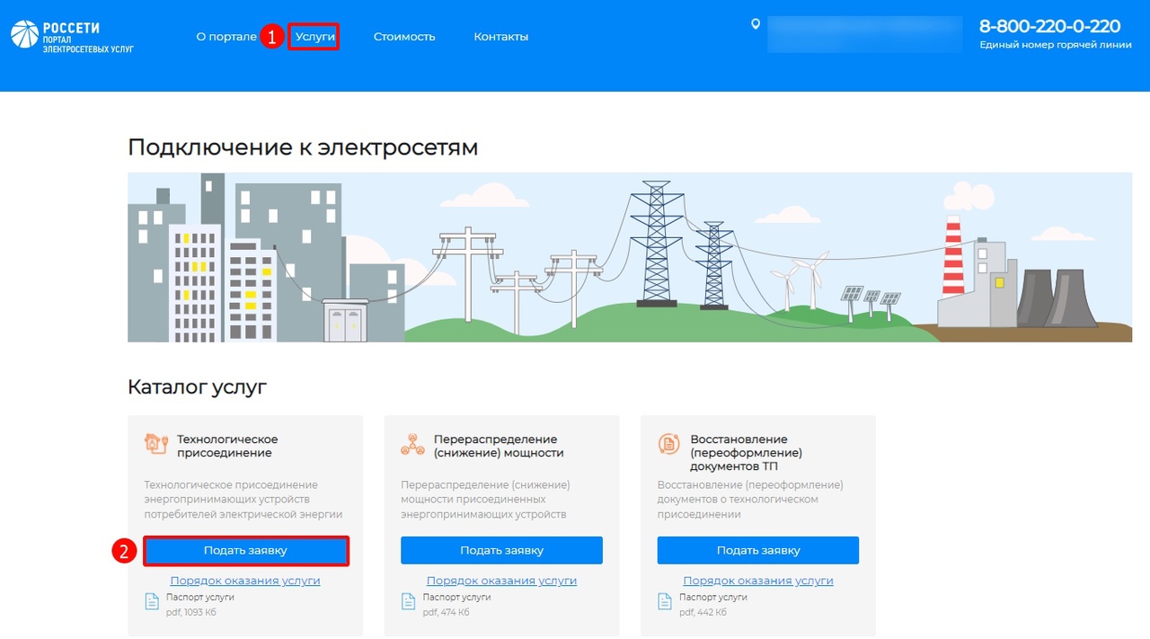 Подать заявку на подключение
