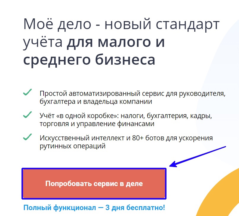 Регистрация в сервисе на официальном сайте