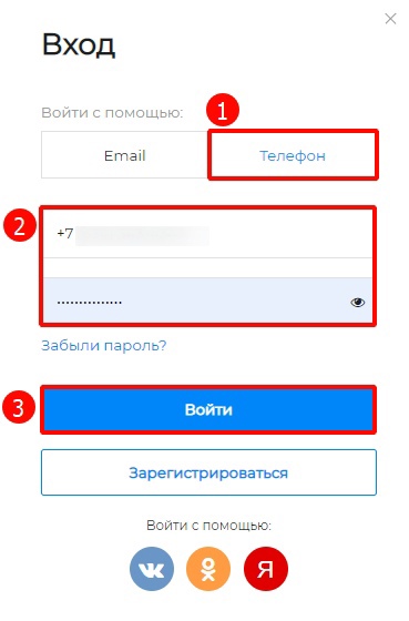 Вход по номеру телефона