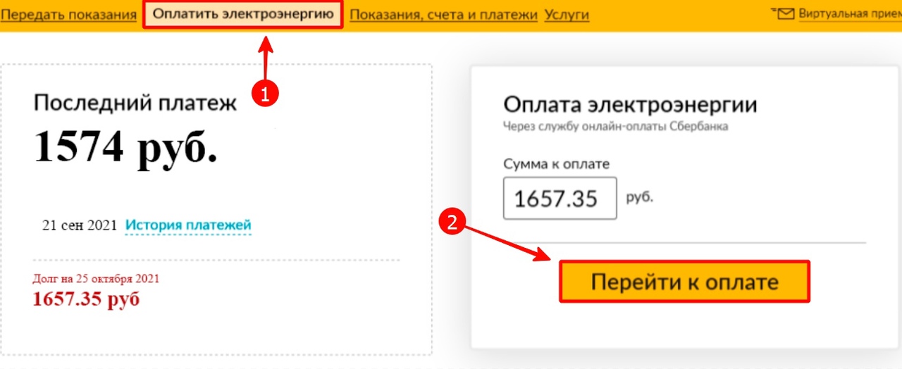 Оплата за электроэнергию — все способы