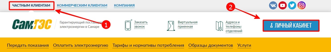 Вход в личный кабинет на сайте samges.ru для физических лиц