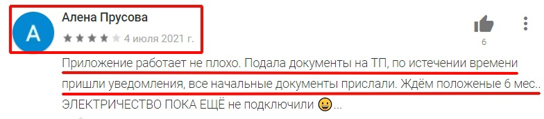 Отзывы о работе онлайн-сервисов Россети