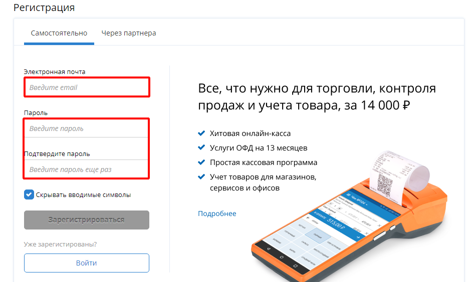 зарегистрироваться самостоятельно