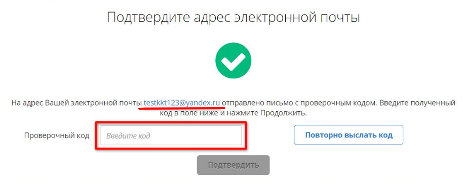 код подтверждения