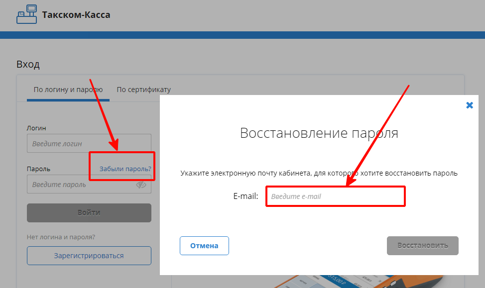 Восстановить пароль