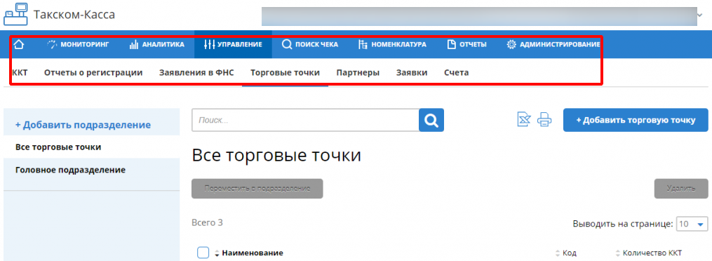 Функционал личного кабинета Taxcom