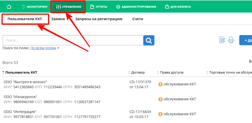 Как подключить онлайн-кассу?