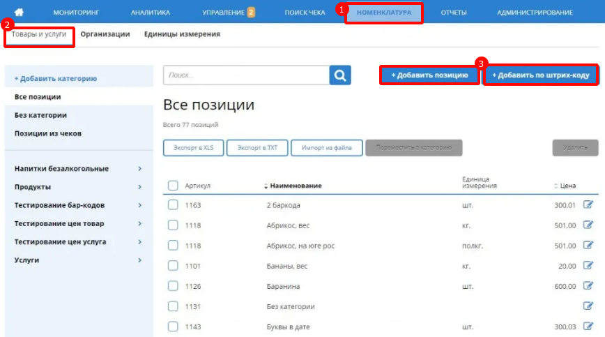 Ведение справочника номенклатуры