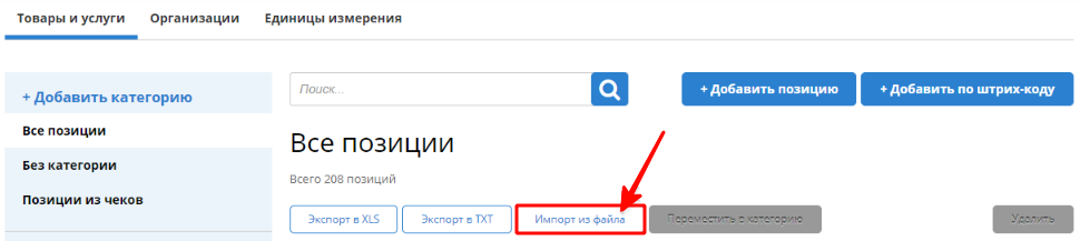 импорт большого количества номенклатурного справочника