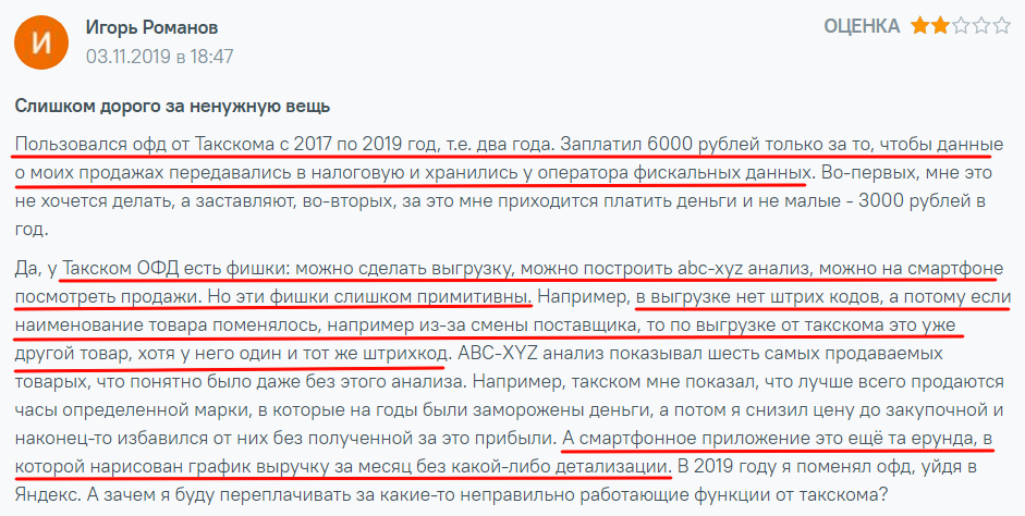 негативный отзыв о приложении
