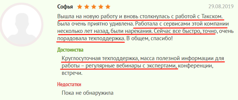 отзыв о техподдержке