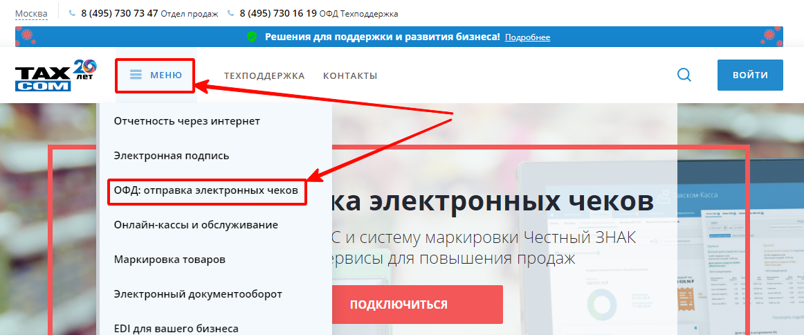 Регистрация в системе на сайте taxcom.ru