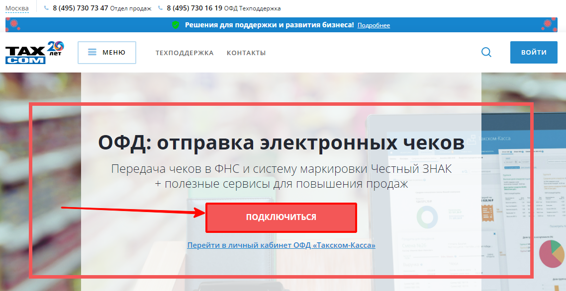 Подключиться