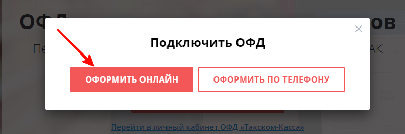 Оформить онлайн