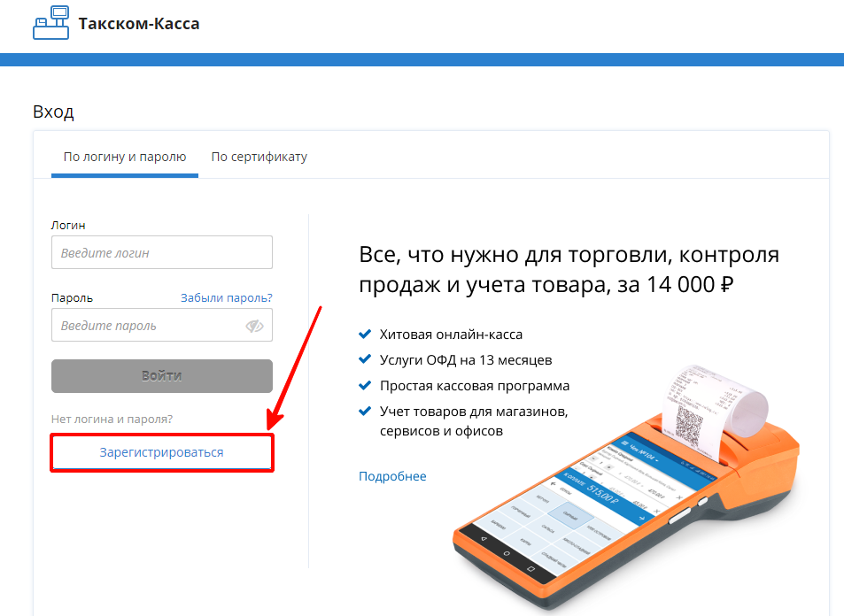 форма авторизации в личном кабинете ОФД