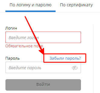 Восстановление и смена пароля личного кабинета клиента