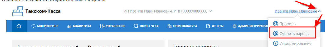 Сменить пароль