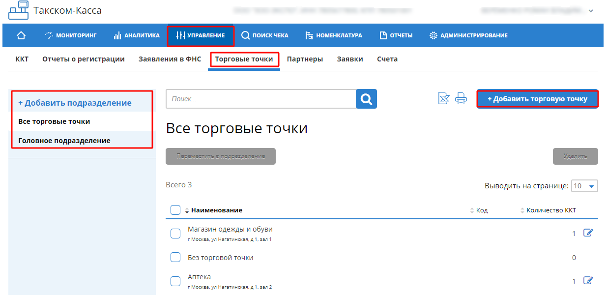 Добавить торговую точку