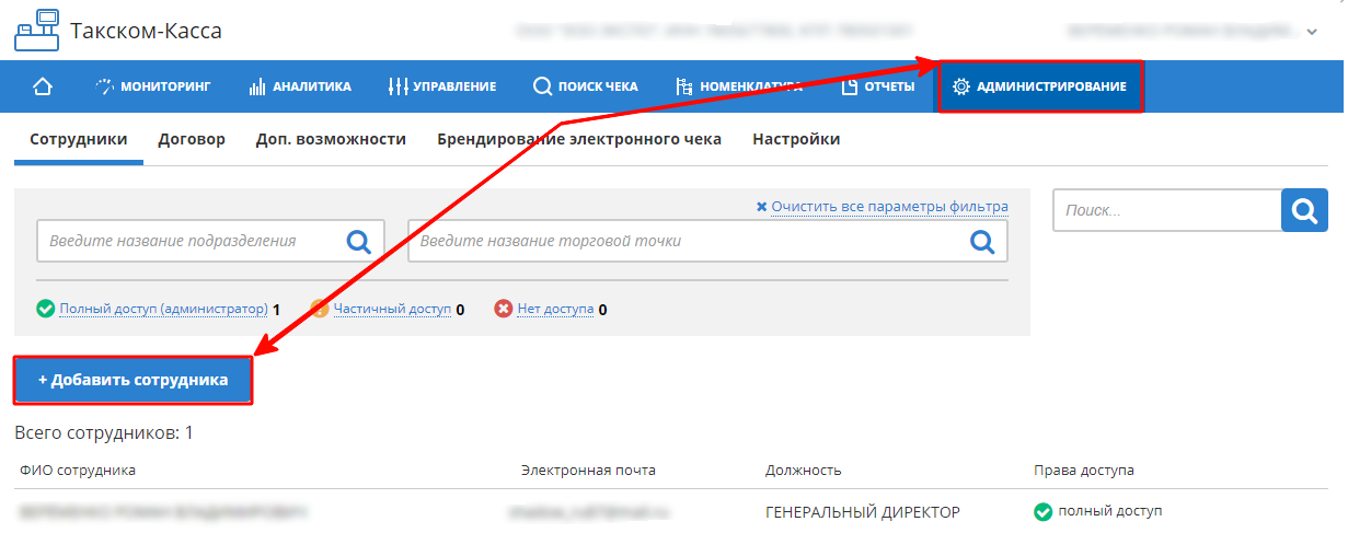 Добавить сотрудника