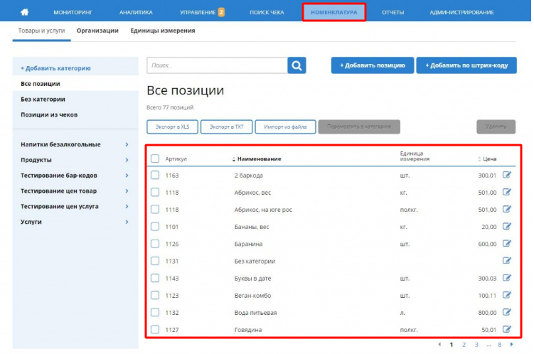 Ведение справочника номенклатуры