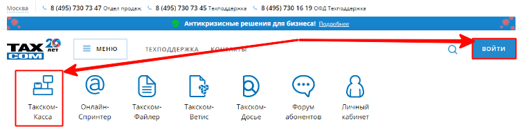 Регистрация в системе Taxcom