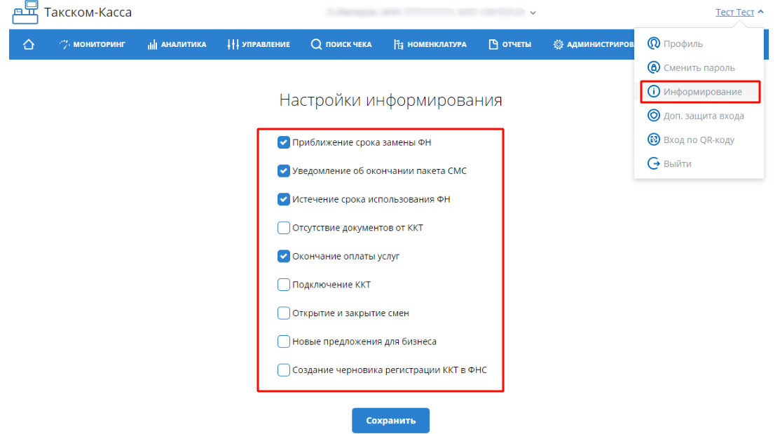 Настройка уведомлений