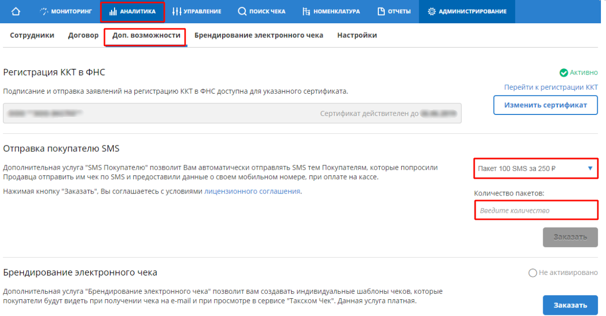 Отправка покупателю SMS