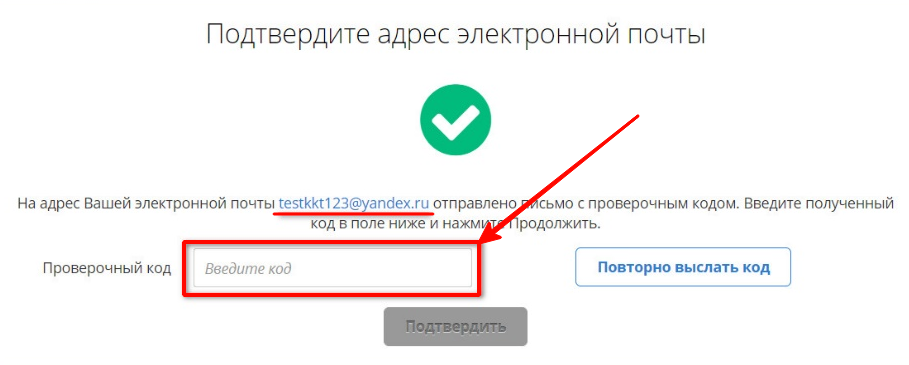 Подтверждение электронной почты