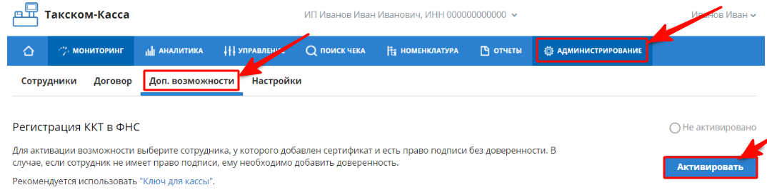 Перерегистрация ККТ в ФНС