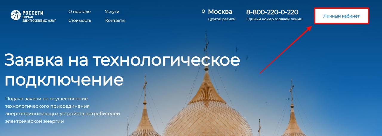 Вход в систему Россети на официальном сайте