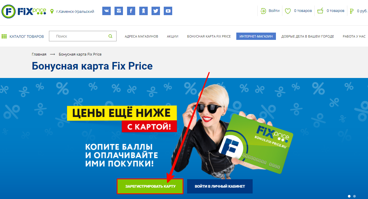 Регистрация бонусной карты