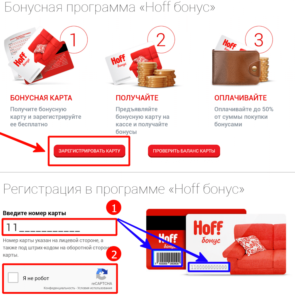 Активировать карту на hoff.ru/bonus