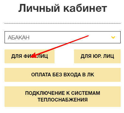 Кабинет для физических лиц