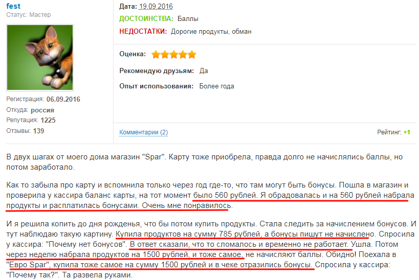 Клиент считает действия сотрудника СПАР мошенническими