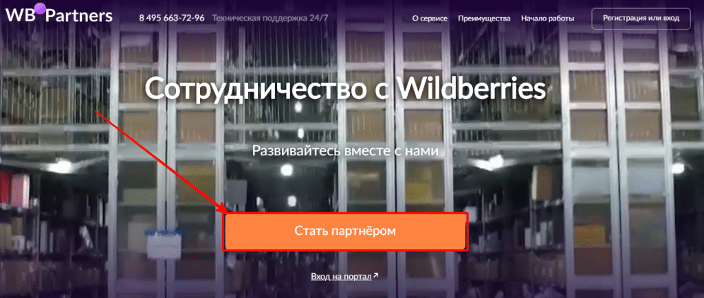 Кнопка регистрации
