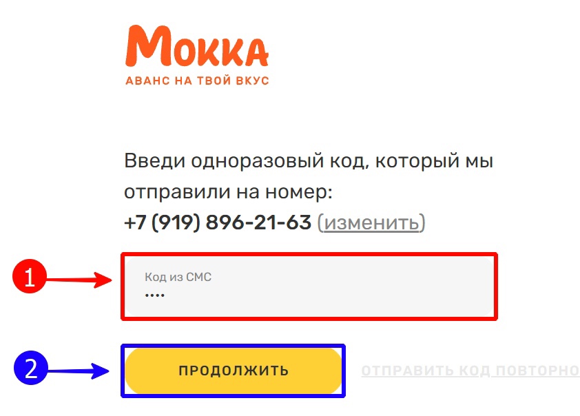 Код подтверждение 