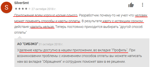 Недостачи приложения