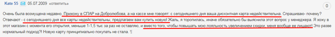 Негативный комментарий 