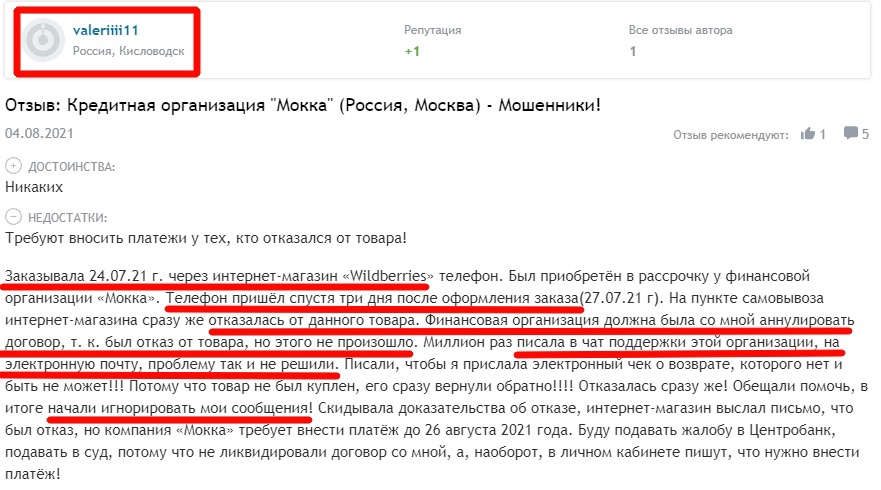 Негативный отзыв