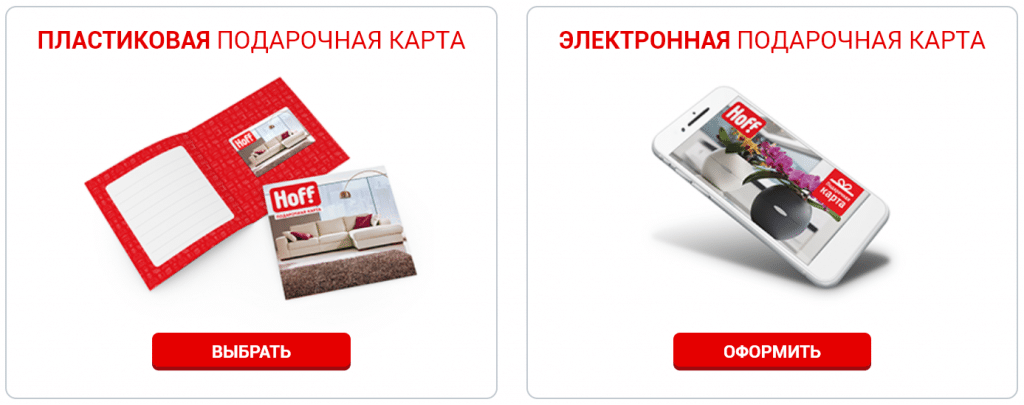 Оплата подарочной картой Hoff