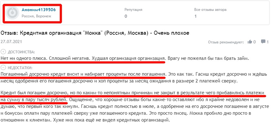 Плохой отзыв